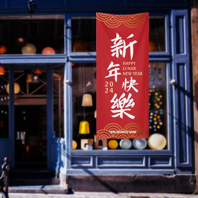 2024 Happy Chinese Lunar New Year Large Banner (2024 Happy Chinese Lunar New Year Large Banner)