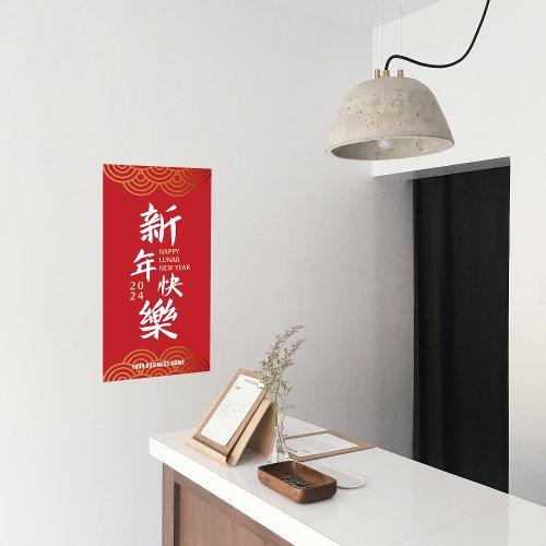 2024 Happy Chinese Lunar New Year Poster