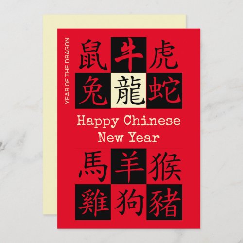 2024 HAPPY CHINESE NEW YEAR Zodiac Year Of DRAGON