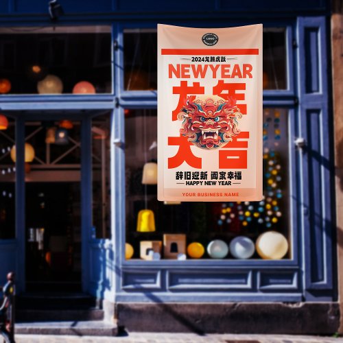 2024 Happy Dragon Chinese New Year Business Logo Banner