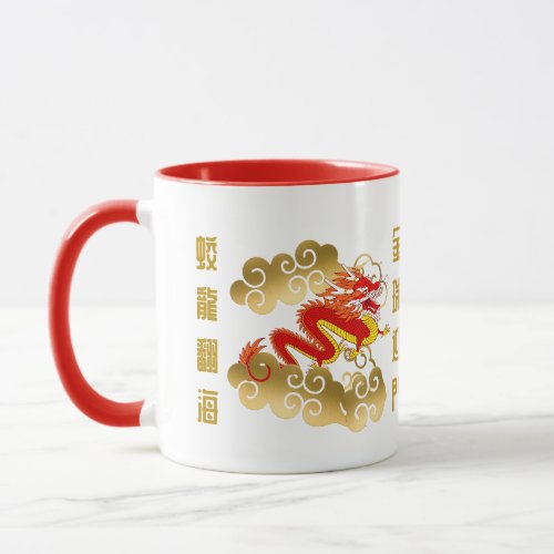 2024 Happy Dragon Lunar New Year Mug