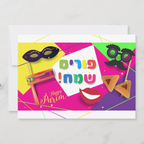 2024 Happy Purim Festival Kids Party Holiday Card