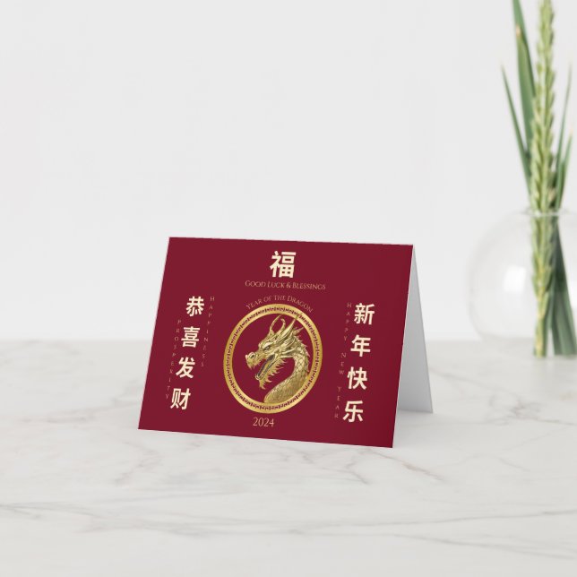2024 New Years Eve-Gold-Chinese New Year-Dragon- Holiday Card (Front)