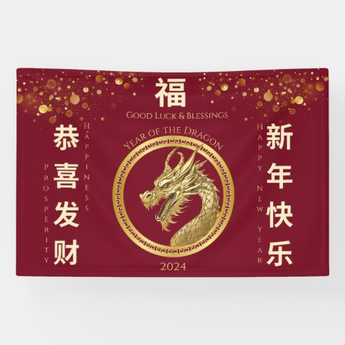 2024 New Years Eve Party_Chinese New Year_Dragon_ Banner