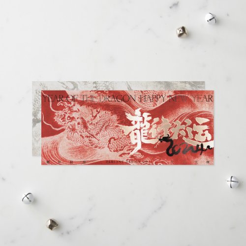 2024 Red Gold Dragon New Year Holiday Card