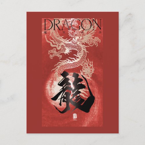 2024 year of dragon calligraphy  holiday postcard
