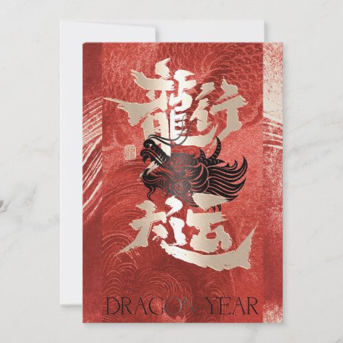 2024 Year of dragon holiday card
