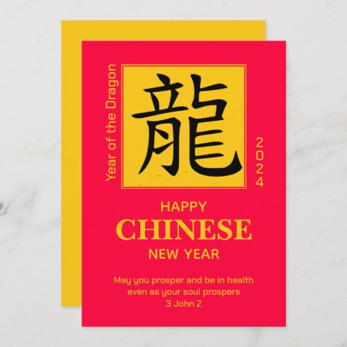 2024 Year of the DRAGON Chinese New Year Card