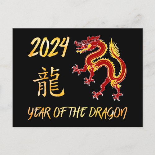 2024 Year Of The Dragon Postcard