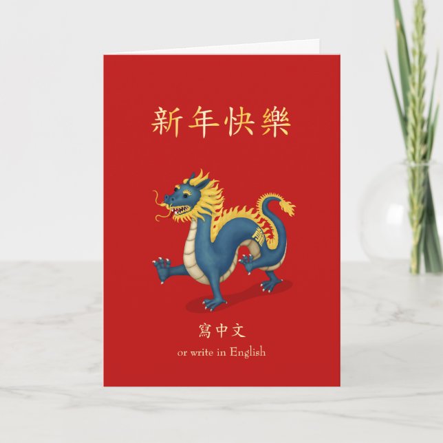 2024 Zodiac Dragon Chinese New Year Personalized Card (Front)