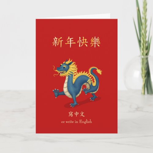 2024 Zodiac Dragon Chinese New Year Personalized Card