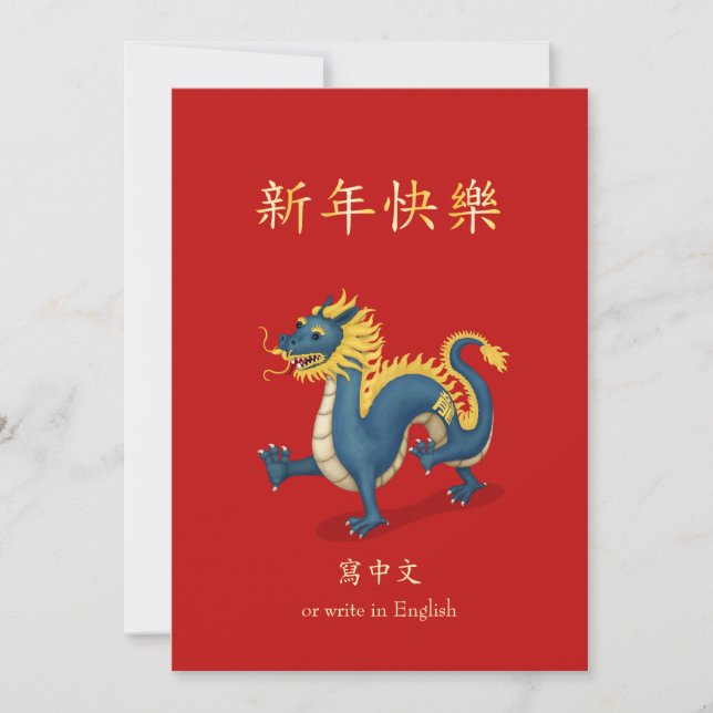 2024 Zodiac Dragon Chinese New Year Personalized Holiday Card (Front)