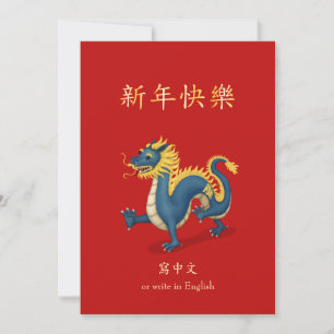2024 Zodiac Dragon Chinese New Year Personalized Holiday Card