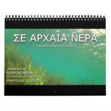 2025 Ancient Waters: A Biblical Journey Ch.2 in GR