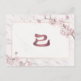2025 Cherry Blossom Kanji Art Holiday Postcard