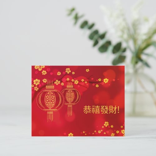 2025 Chinese Lunar New Year Gong Xi Fa Cai Holiday Postcard