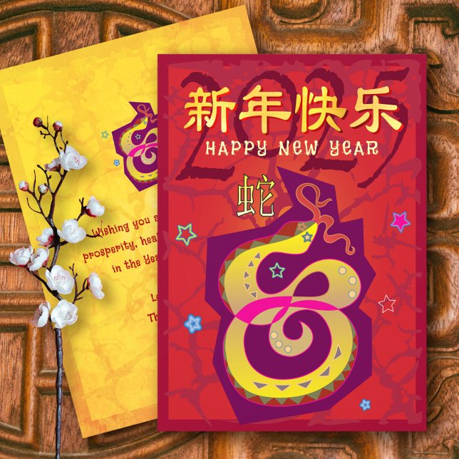 2025 Chinese Lunar New Year Snake Red Bold Modern Holiday Card (LINK FOR 2026 YEAR OF THE HORSE: www.zazzle.com/collections/119527212422228266
)