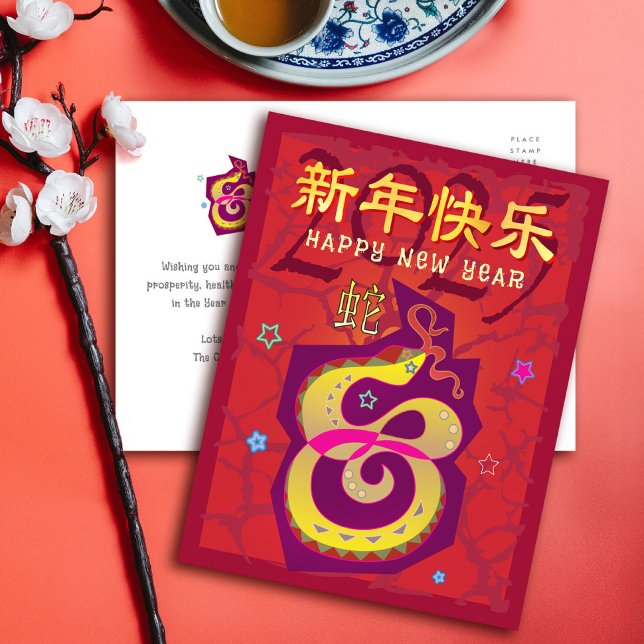2025 Chinese Lunar New Year Snake Red Bold Modern Holiday Postcard (LINK FOR 2026 YEAR OF THE HORSE: www.zazzle.com/collections/119527212422228266
)