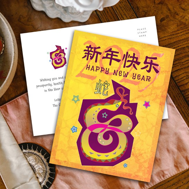 2025 Chinese Lunar New Year Snake Yellow Bold Cool Holiday Postcard (LINK FOR 2026 YEAR OF THE HORSE: www.zazzle.com/collections/119527212422228266
)