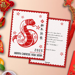 2025 Chinese New Year PaperCut Snake Stamp Border Holiday Card