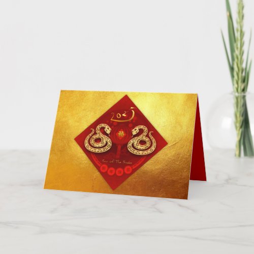 2025 Chinese New Year Snake FU Luck lantern GC01 Holiday Card