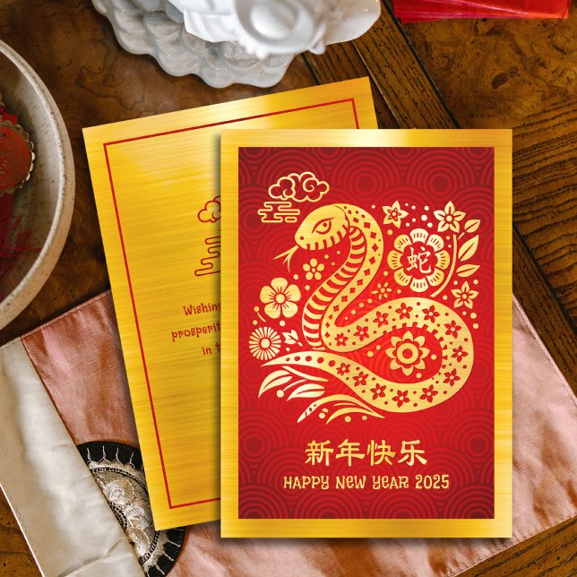 2025 Snake Chinese Lunar New Year Gold Foil Red Holiday Card (LINK FOR 2026 YEAR OF THE HORSE: www.zazzle.com/collections/119527212422228266
)
