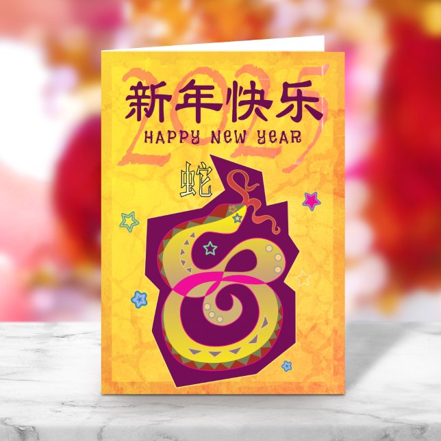 2025 Snake Chinese Lunar New Year Yellow Bold Cool Holiday Card (LINK FOR 2026 YEAR OF THE HORSE: www.zazzle.com/collections/119527212422228266
)