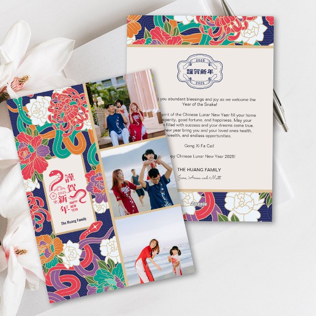 2025 Snake Flower Chinese New Year 3 Photos Holiday Card (2025 Snake Flower Chinese New Year 3 Photos Holiday Card)