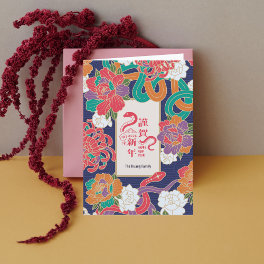 2025 Snake Flower Chinese New Year NonPhoto Holiday Card