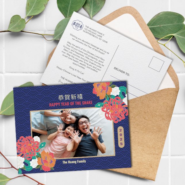 2025 Snake Flower Chinese New Year Photo Holiday Postcard (2025 Snake Flower Chinese New Year Photo Holiday Postcard)