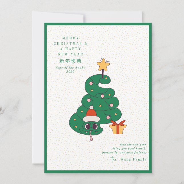 2025 Snake Year Lunar New Year Christmas Tree Holiday Card (Front)