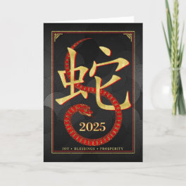 2025 Year of the Snake Chinese New Year Holiday Card
