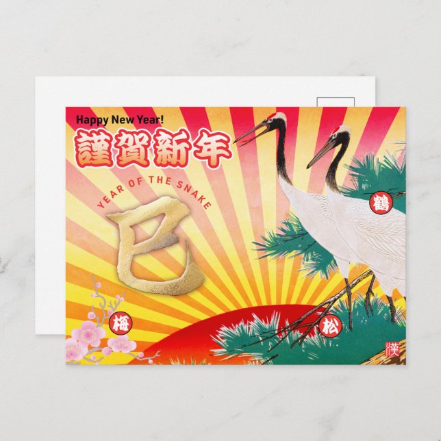 2025 Year of the Snake New Year's  Postcard (Front/Back)