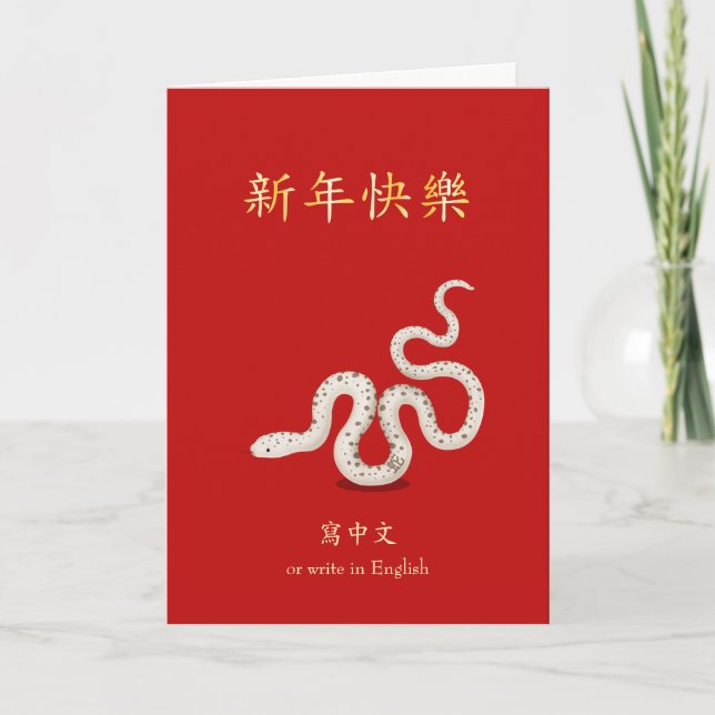 2025 Zodiac Snake Chinese New Year Personalized Card (Front)