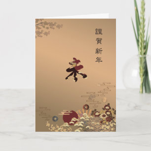 2027 Elegant Japanese New Year Golden Design Card