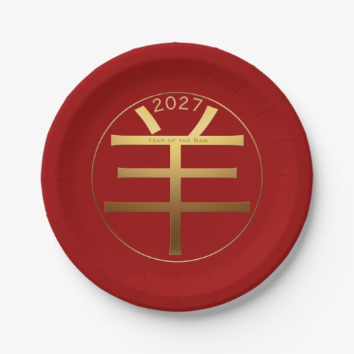 2027 Goat R Year Gold embossed effect Paper Plate