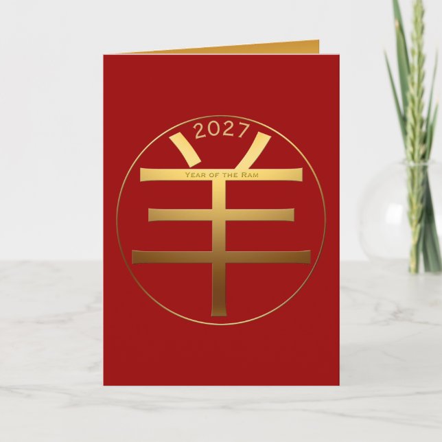 2027 Goat Ram Year Gold Symbol Chinese Greeting Holiday Card (Front)