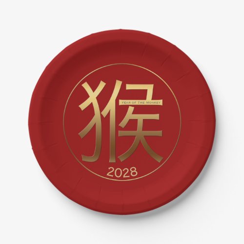 2028 Monkey Year Gold embossed effect Paper Plate