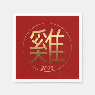 2029 Rooster Year Gold embossed effect Paper Napk Napkins