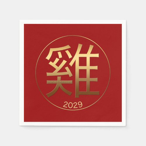 2029 Rooster Year Gold embossed effect Paper Napk Paper Napkins