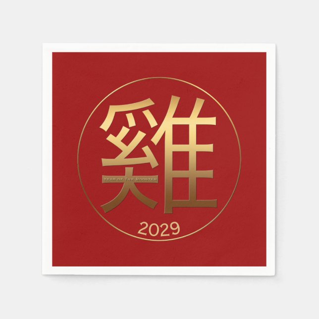 2029 Rooster Year Gold embossed effect Paper Napk Paper Napkins (Front)