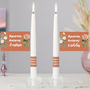 2 Custom Name Greek Orthodox Χριστός Ανέστη!   Taper Candle