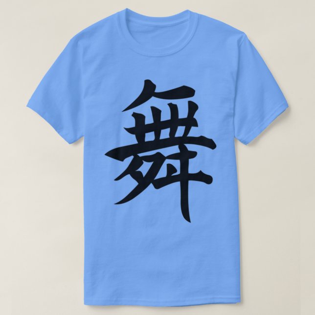 323 Bu Relaxing Dance Japanese Calligraphy Art T-Shirt (Design Front)