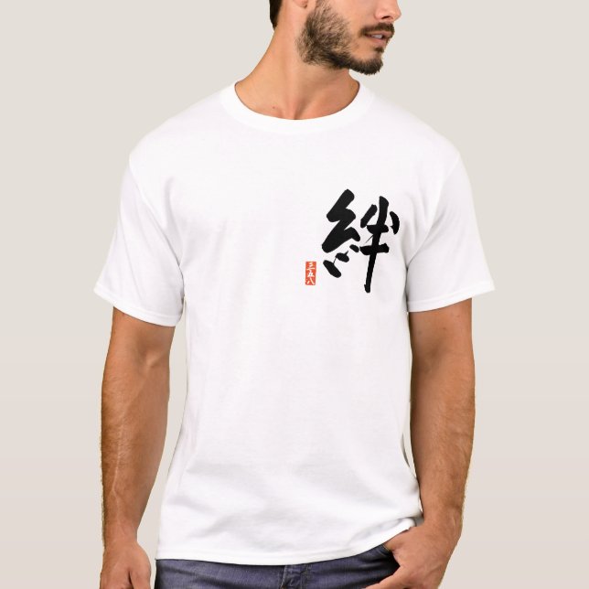 358 Japanese Calligraphy Kanji KANJI Kizuna (BOND) T-Shirt (Front)
