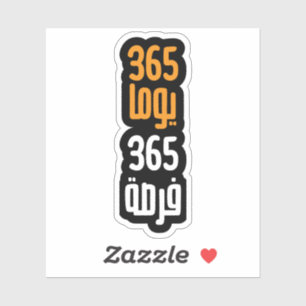 365 Days 365 Opportunity in Arabic Motivational Sticker