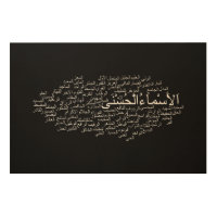 36"x24" Wood Wall Art: 99 Names of Allah (Arabic)