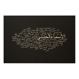 36"x24" Wood Wall Art: 99 Names of Allah (Arabic) Art