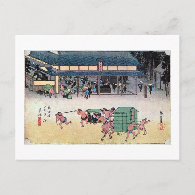 53. 草津宿, 広重 POSTCARD (Front)