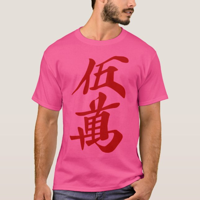 5  Five Of Characters Red -Mahjong Tile- T-Shirt (Front)