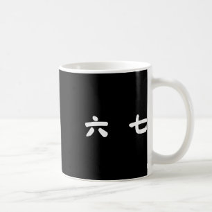 67 Meme Mandarin Chinese Six Seven Gen Alpha Slang Coffee Mug